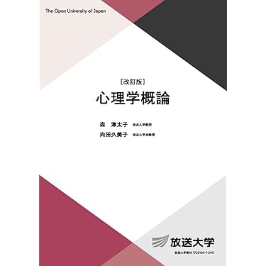 放送大学 教材 教科書 テキスト 参考書 24冊セット まとめ売り 心理学 放送大学教材 心理学 放送大学 テキスト 14冊セット まとめ売り